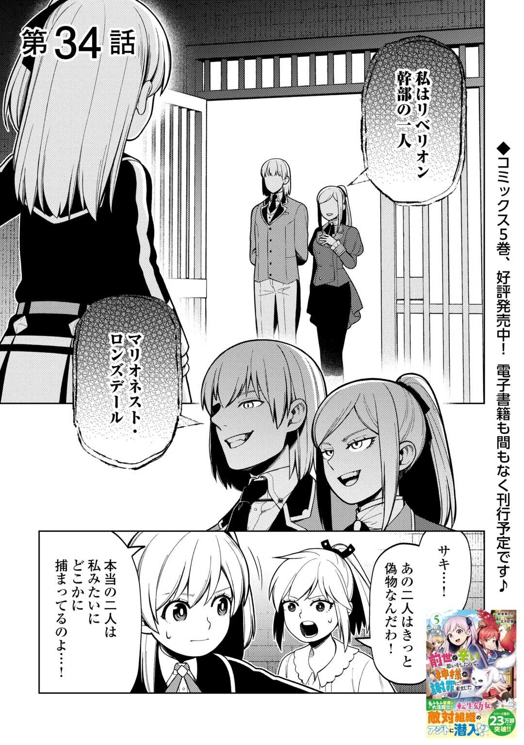 前世で辛い思いをしたので、神様が謝罪に来ました 第34話 - 1