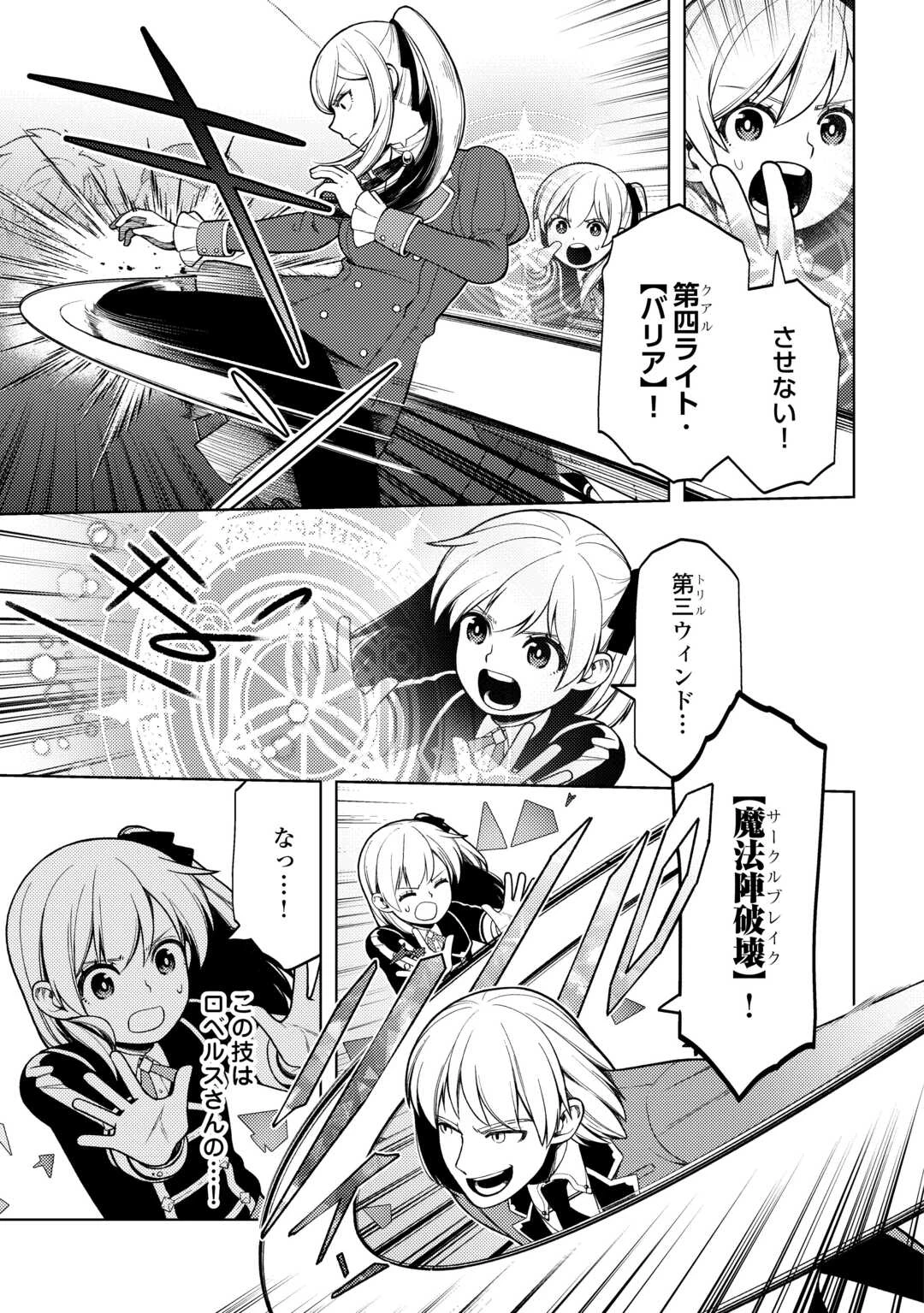 前世で辛い思いをしたので、神様が謝罪に来ました 第34話 - 3