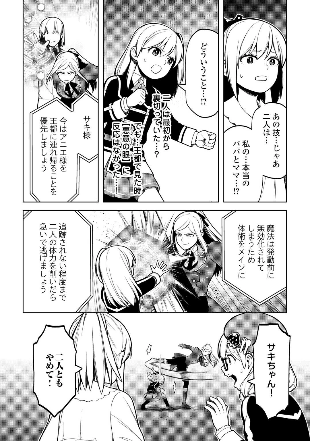 前世で辛い思いをしたので、神様が謝罪に来ました 第34話 - 4