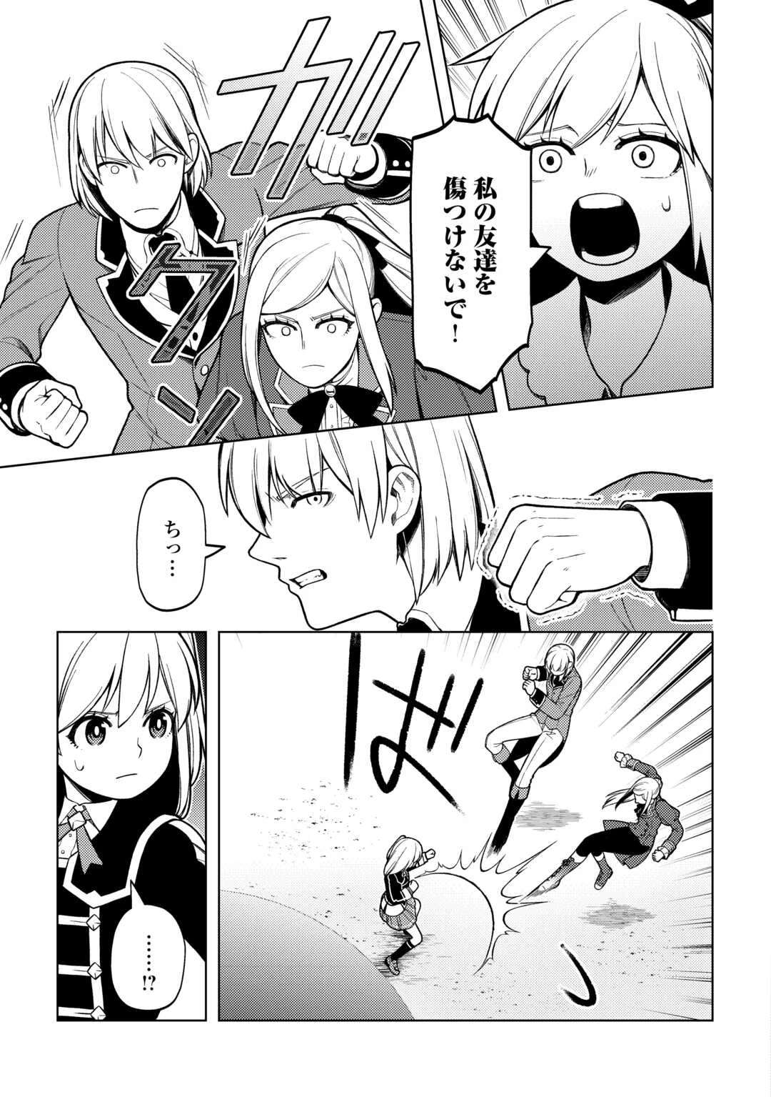 前世で辛い思いをしたので、神様が謝罪に来ました 第34話 - 5