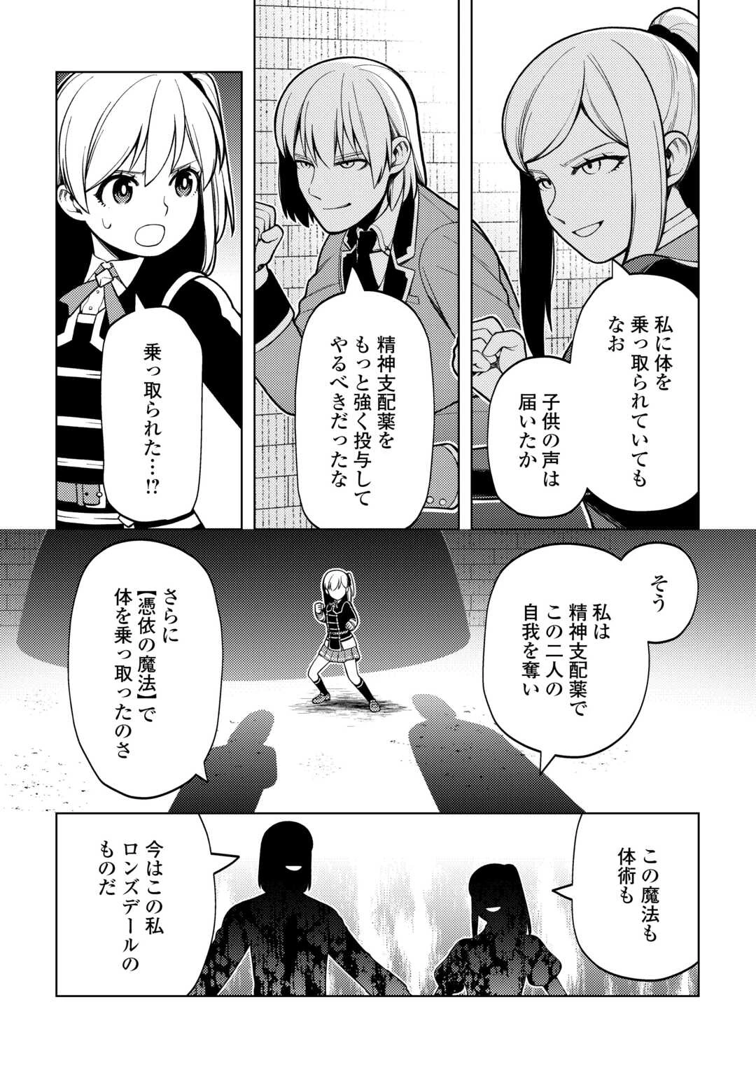 前世で辛い思いをしたので、神様が謝罪に来ました 第34話 - 6