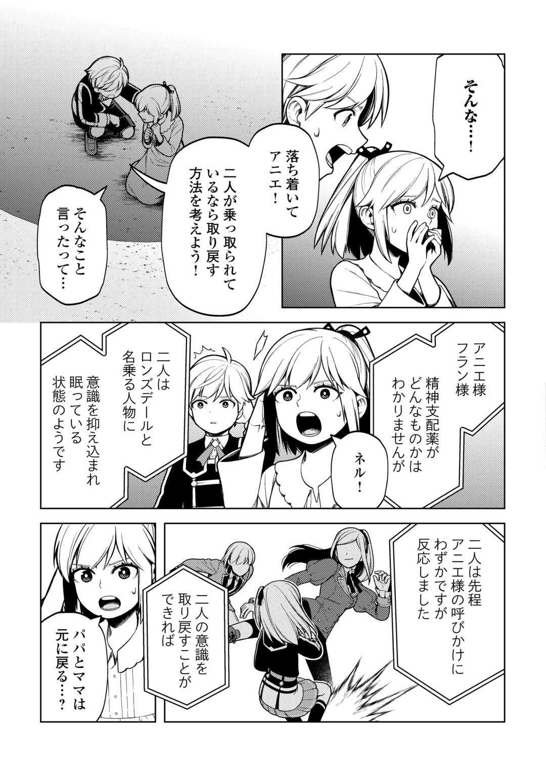 前世で辛い思いをしたので、神様が謝罪に来ました 第34話 - 7