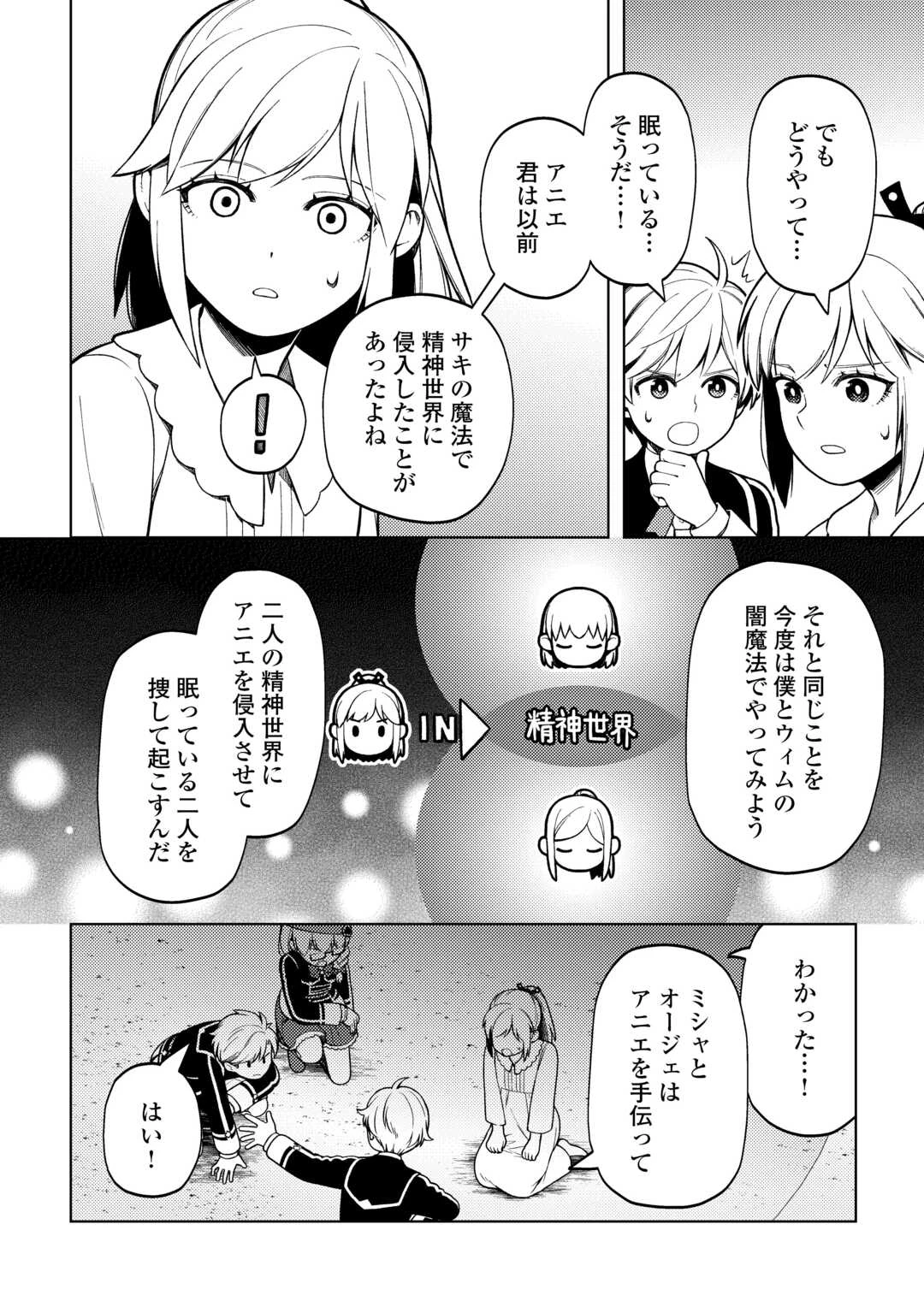 前世で辛い思いをしたので、神様が謝罪に来ました 第34話 - 8