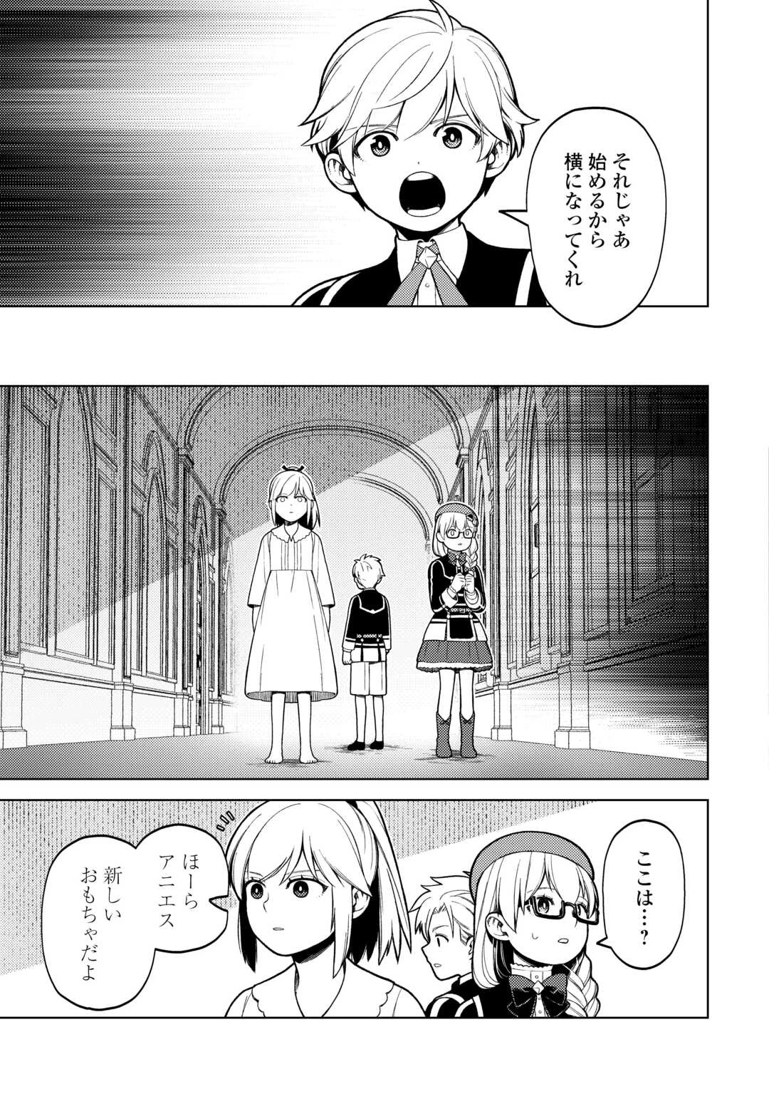 前世で辛い思いをしたので、神様が謝罪に来ました 第34話 - 9
