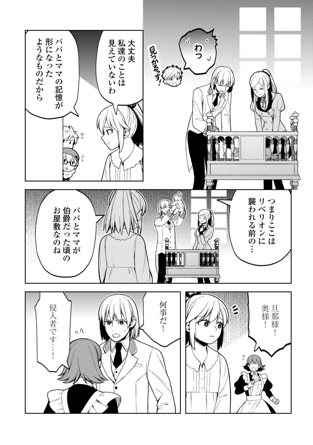 前世で辛い思いをしたので、神様が謝罪に来ました 第34話 - 10
