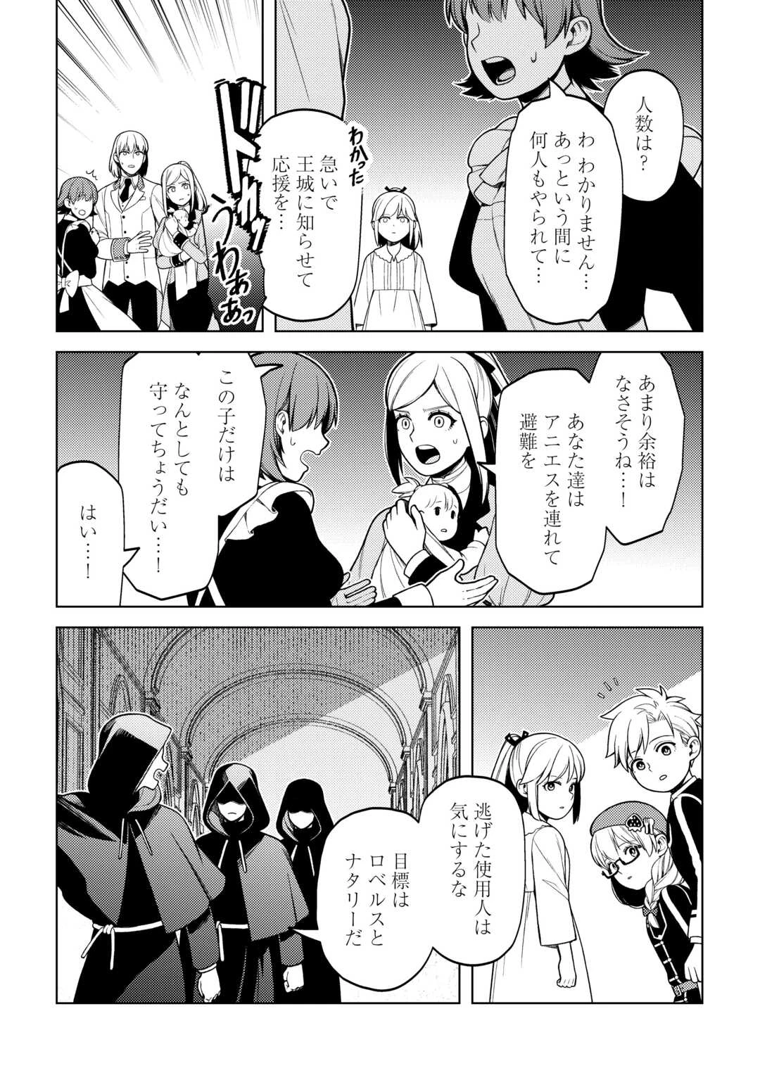 前世で辛い思いをしたので、神様が謝罪に来ました 第34話 - 11
