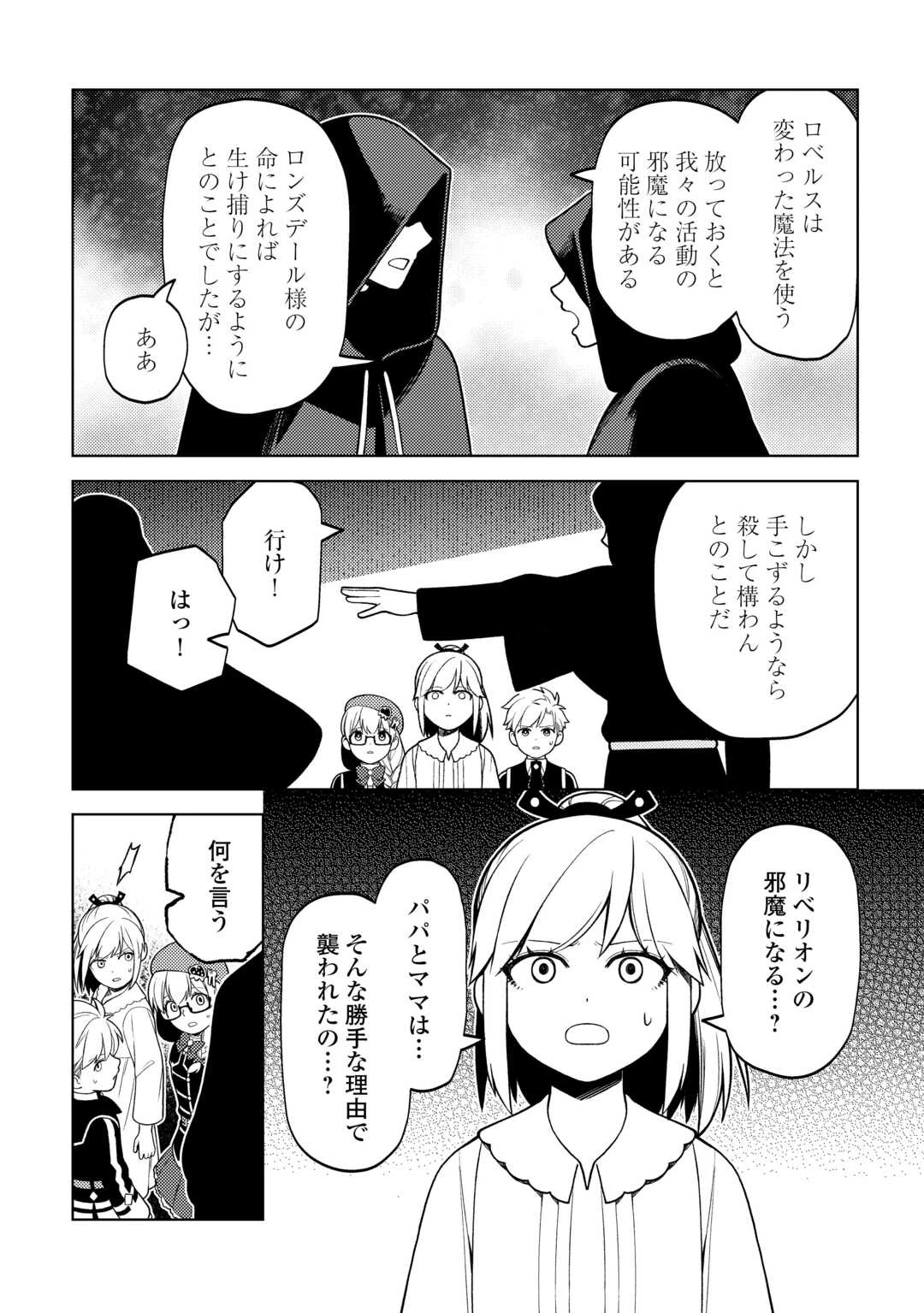 前世で辛い思いをしたので、神様が謝罪に来ました 第34話 - 12