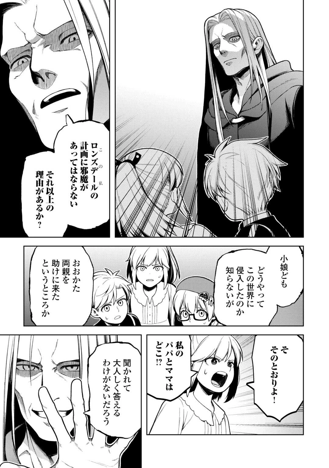 前世で辛い思いをしたので、神様が謝罪に来ました 第34話 - 13
