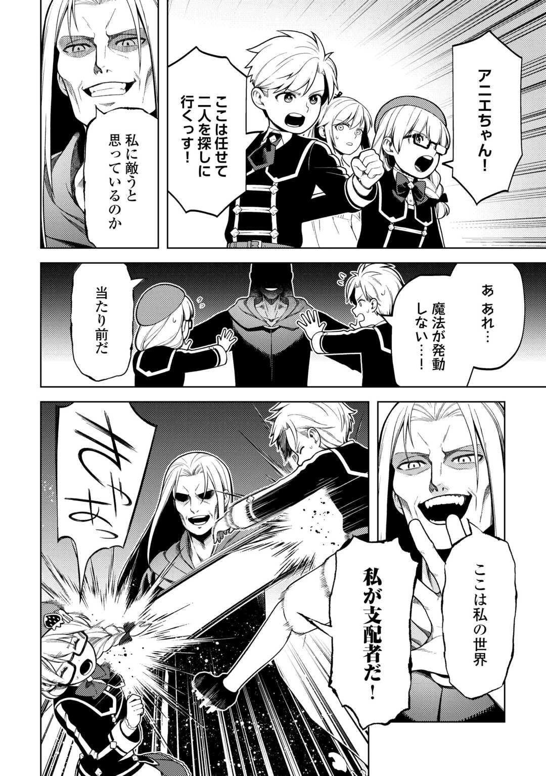前世で辛い思いをしたので、神様が謝罪に来ました 第34話 - 14