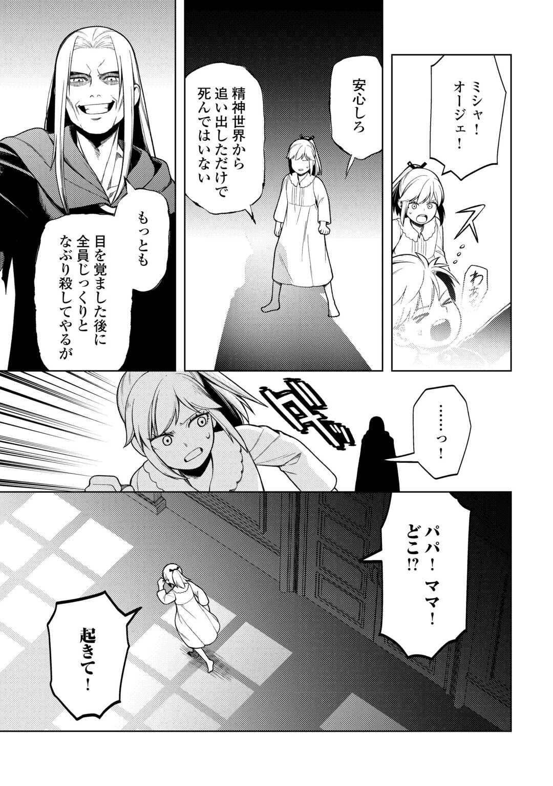前世で辛い思いをしたので、神様が謝罪に来ました 第34話 - 15