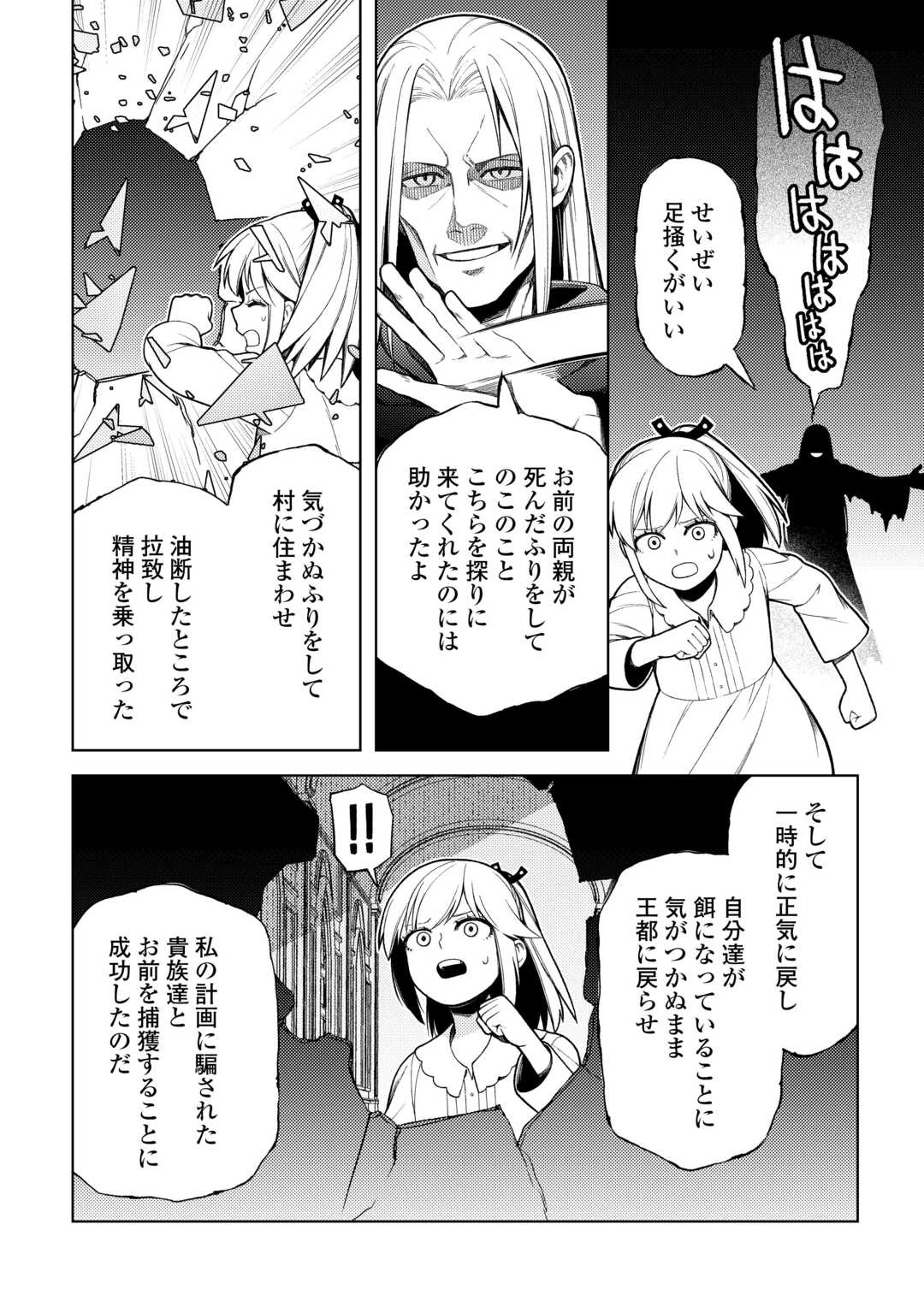前世で辛い思いをしたので、神様が謝罪に来ました 第34話 - 16