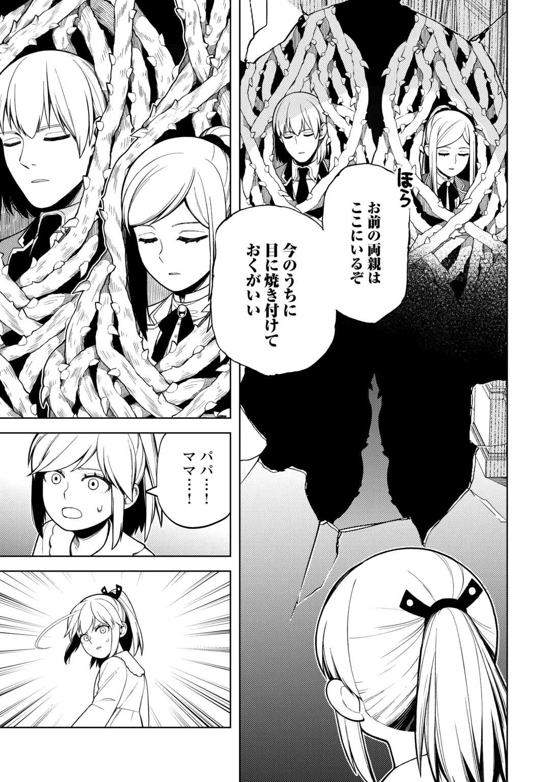 前世で辛い思いをしたので、神様が謝罪に来ました 第34話 - 17