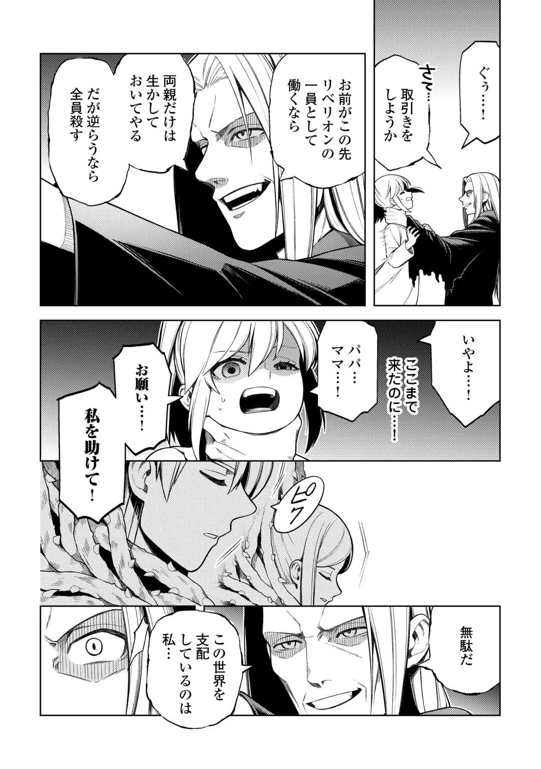 前世で辛い思いをしたので、神様が謝罪に来ました 第34話 - 18