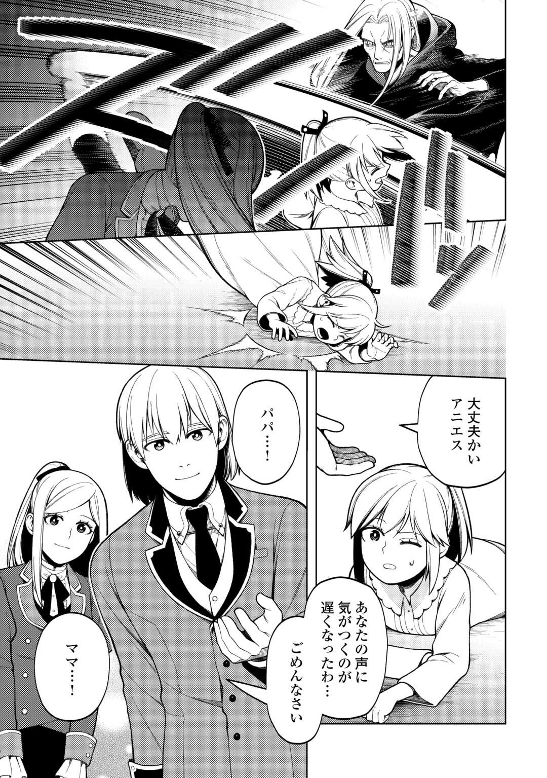 前世で辛い思いをしたので、神様が謝罪に来ました 第34話 - 19