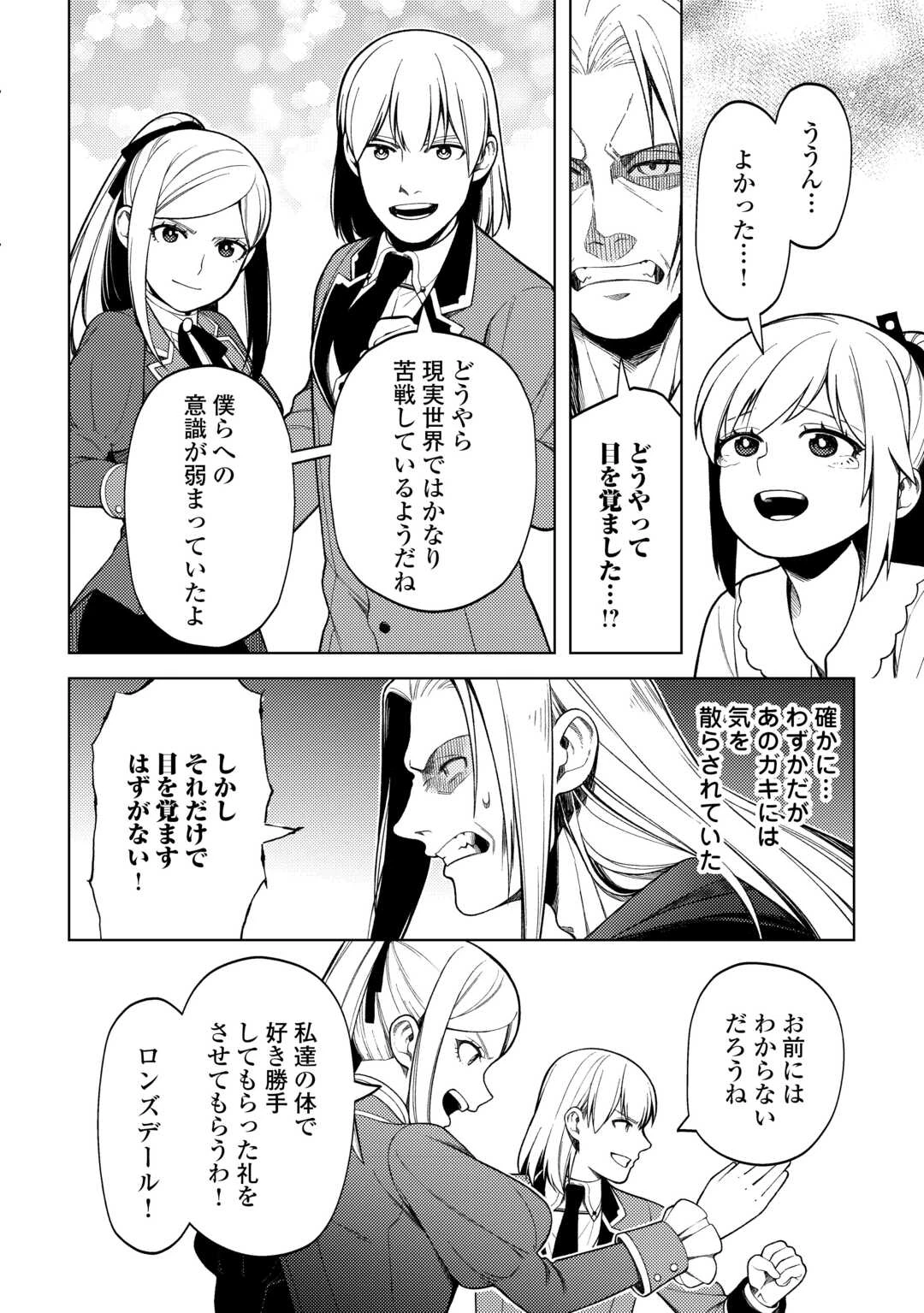 前世で辛い思いをしたので、神様が謝罪に来ました 第34話 - 20