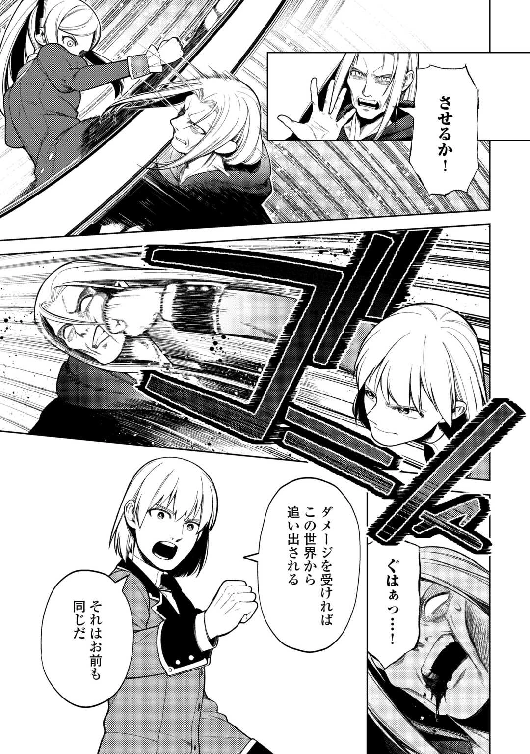前世で辛い思いをしたので、神様が謝罪に来ました 第34話 - 21