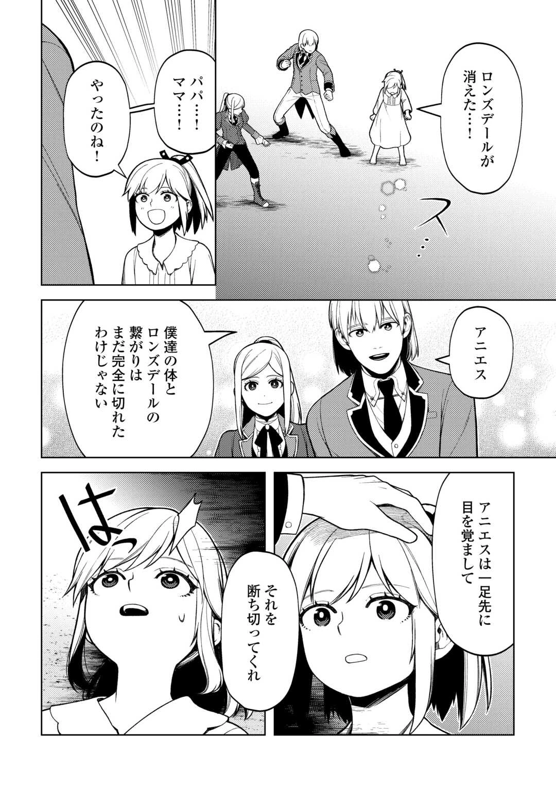前世で辛い思いをしたので、神様が謝罪に来ました 第34話 - 22