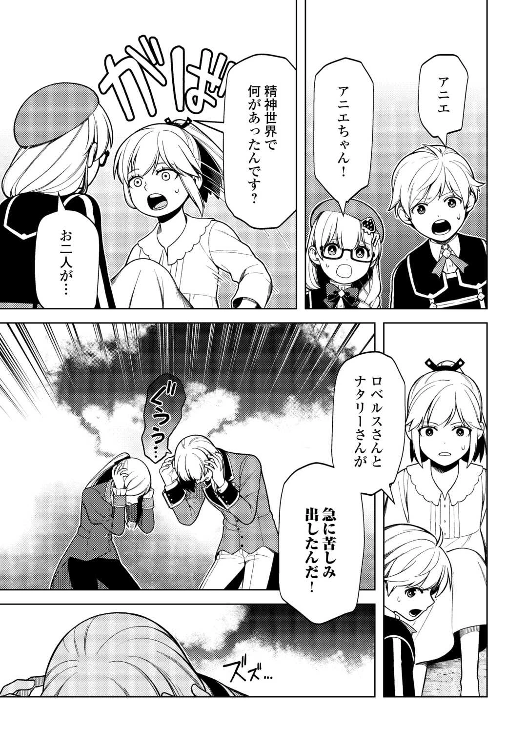 前世で辛い思いをしたので、神様が謝罪に来ました 第34話 - 23