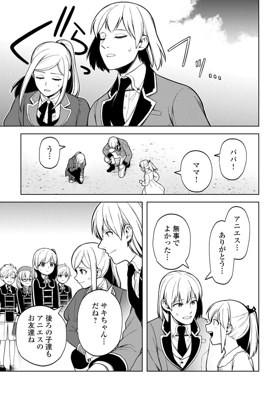 前世で辛い思いをしたので、神様が謝罪に来ました 第34話 - 25