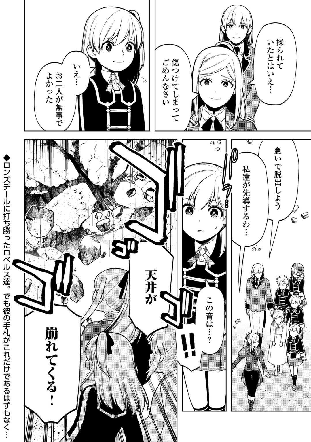 前世で辛い思いをしたので、神様が謝罪に来ました 第34話 - 26