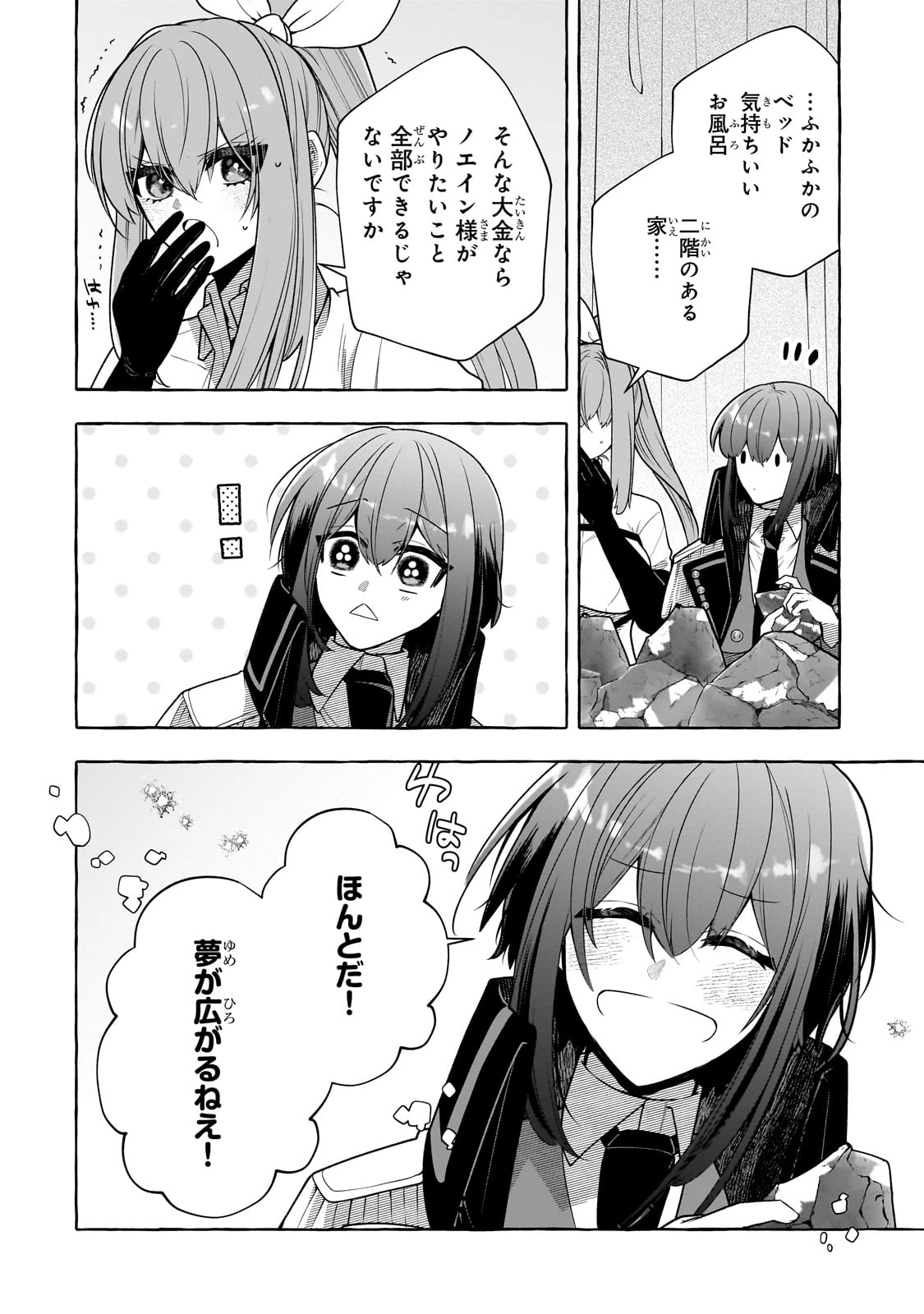 ひねくれ領主の幸福譚　性格が悪くても辺境開拓できますうぅ！ 第11話 - 4