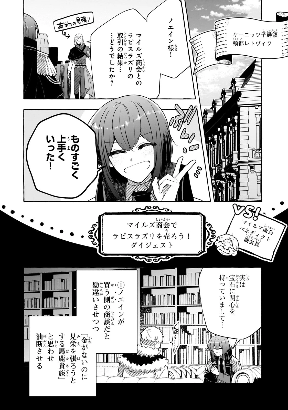 ひねくれ領主の幸福譚　性格が悪くても辺境開拓できますうぅ！ 第11話 - 6