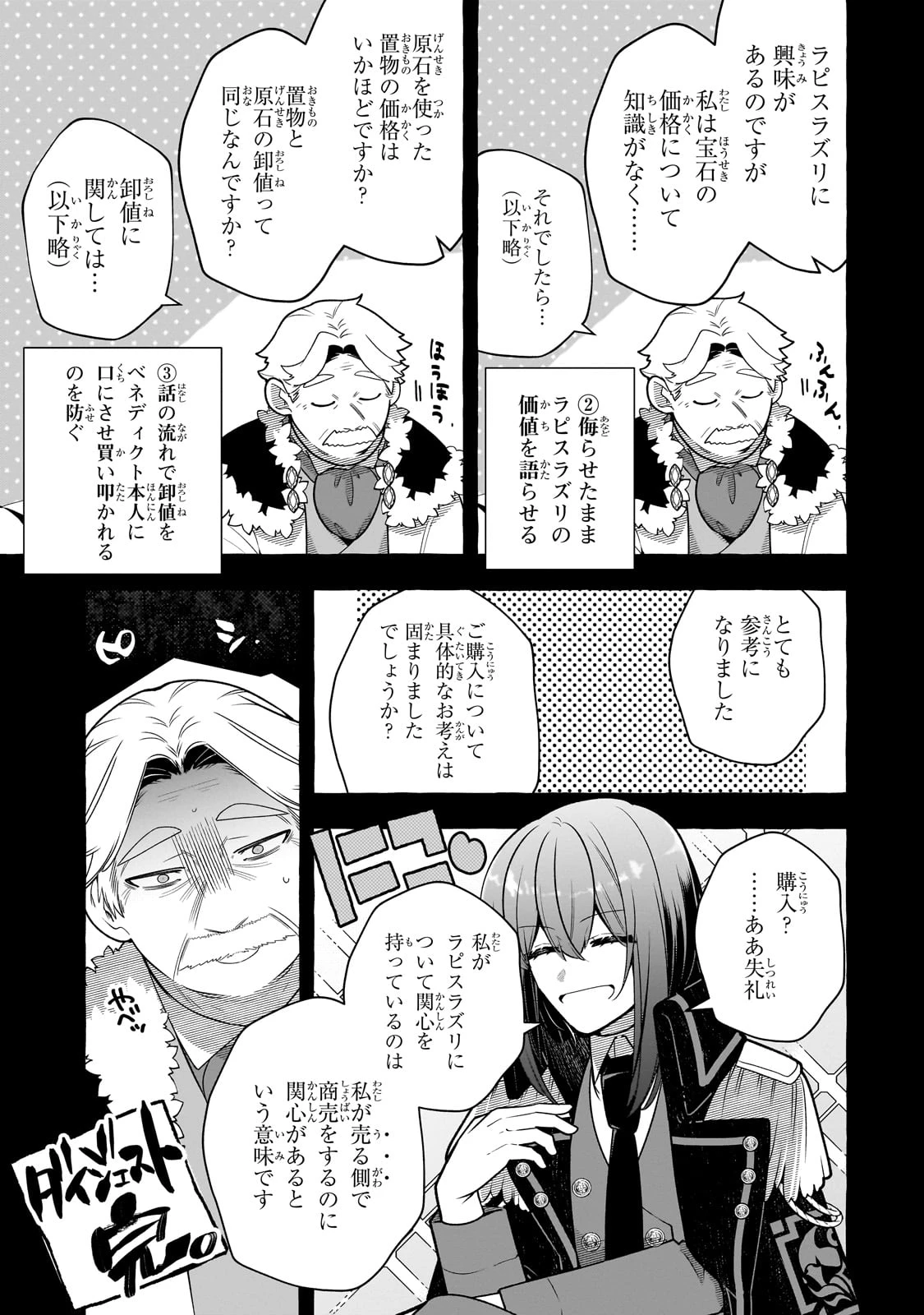 ひねくれ領主の幸福譚　性格が悪くても辺境開拓できますうぅ！ 第11話 - 7
