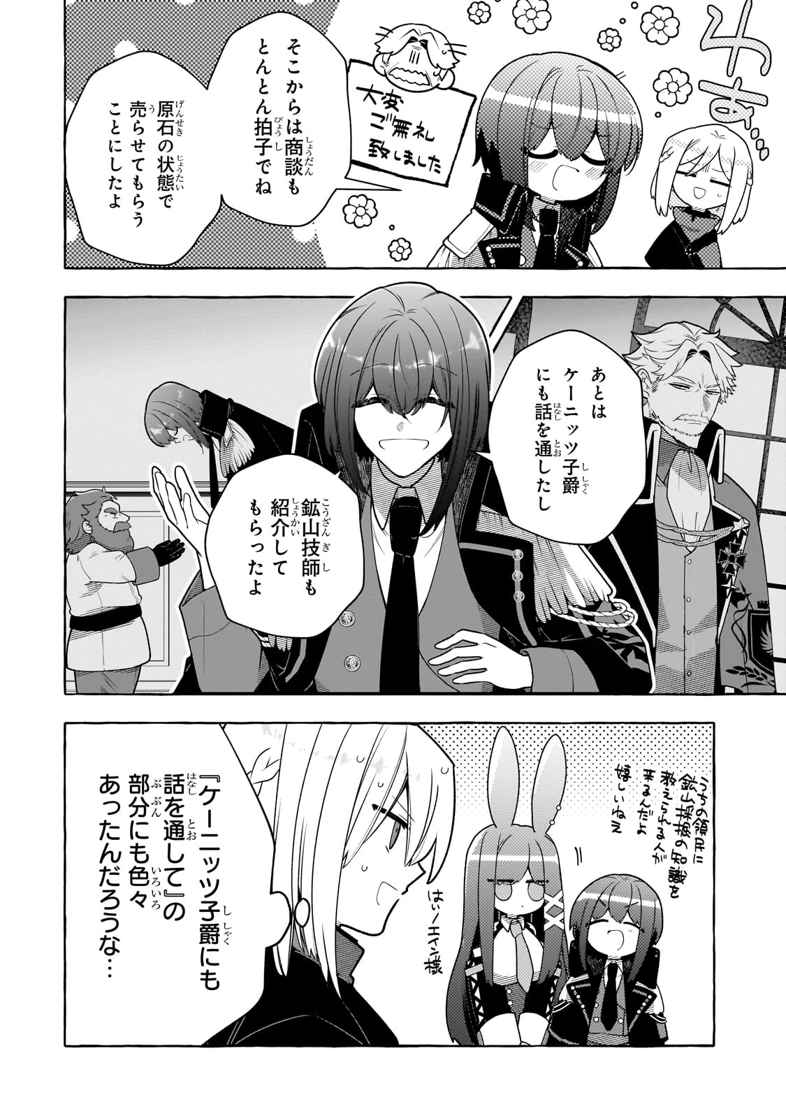 ひねくれ領主の幸福譚　性格が悪くても辺境開拓できますうぅ！ 第11話 - 8