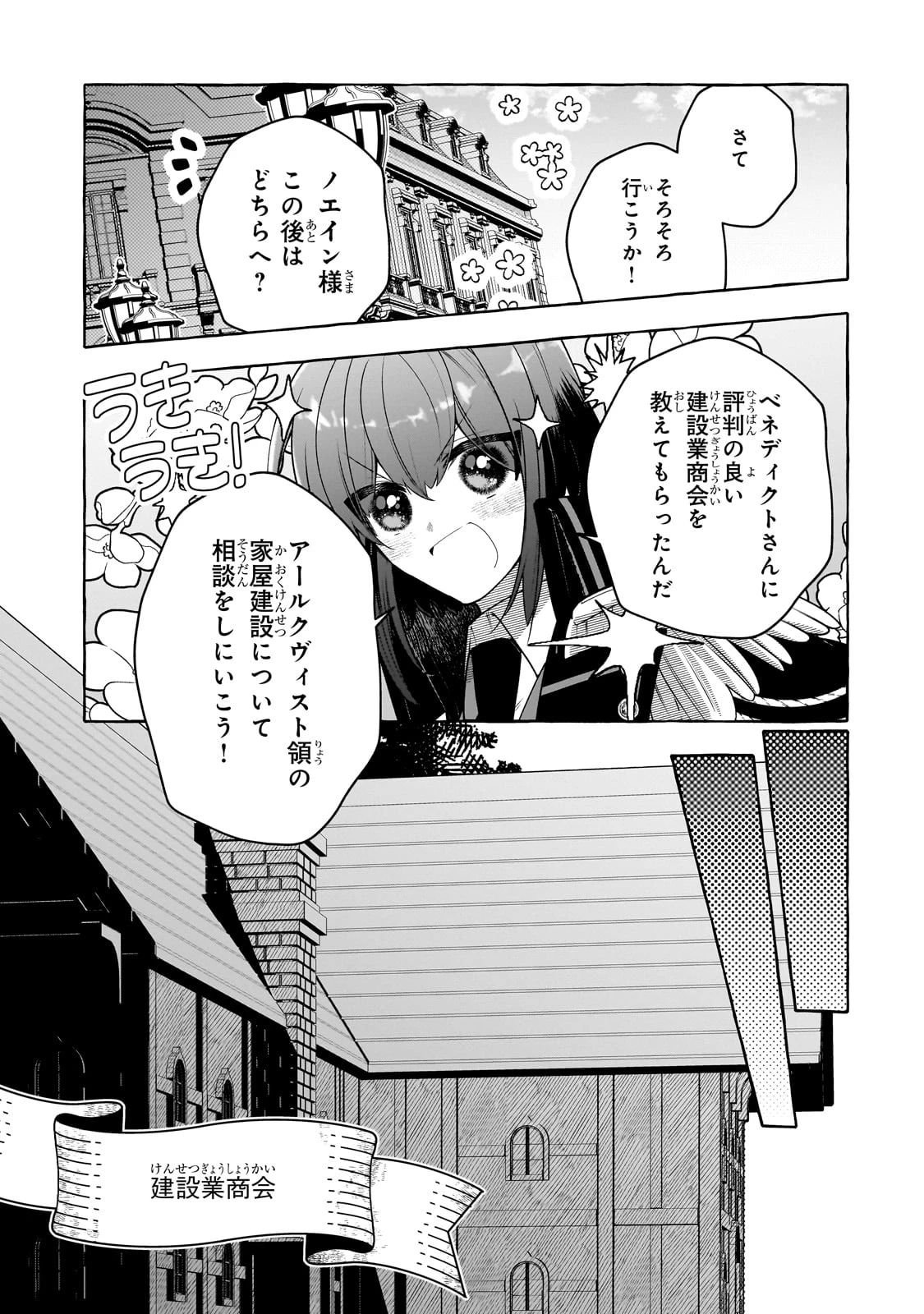 ひねくれ領主の幸福譚　性格が悪くても辺境開拓できますうぅ！ 第11話 - 9