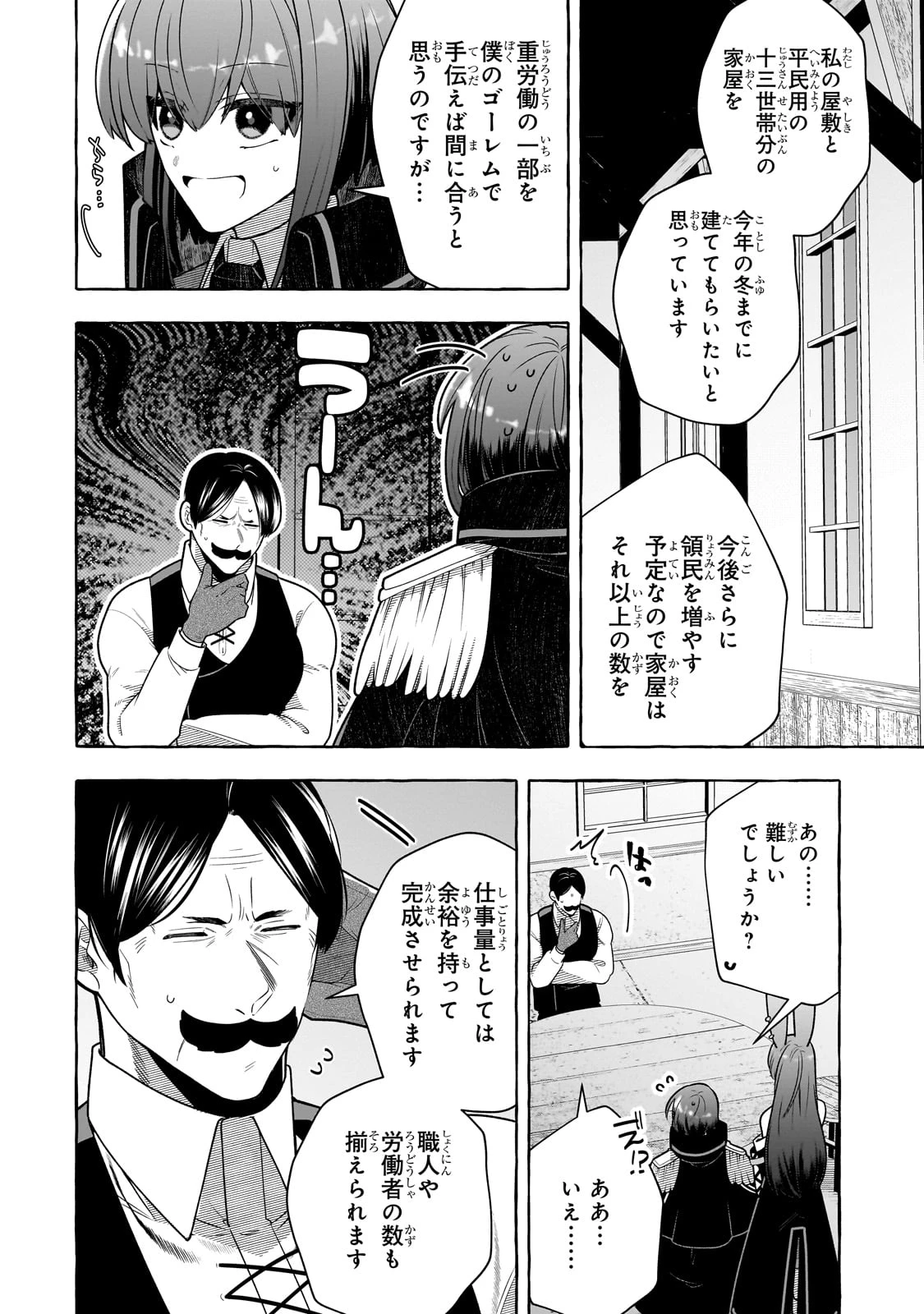 ひねくれ領主の幸福譚　性格が悪くても辺境開拓できますうぅ！ 第11話 - 10