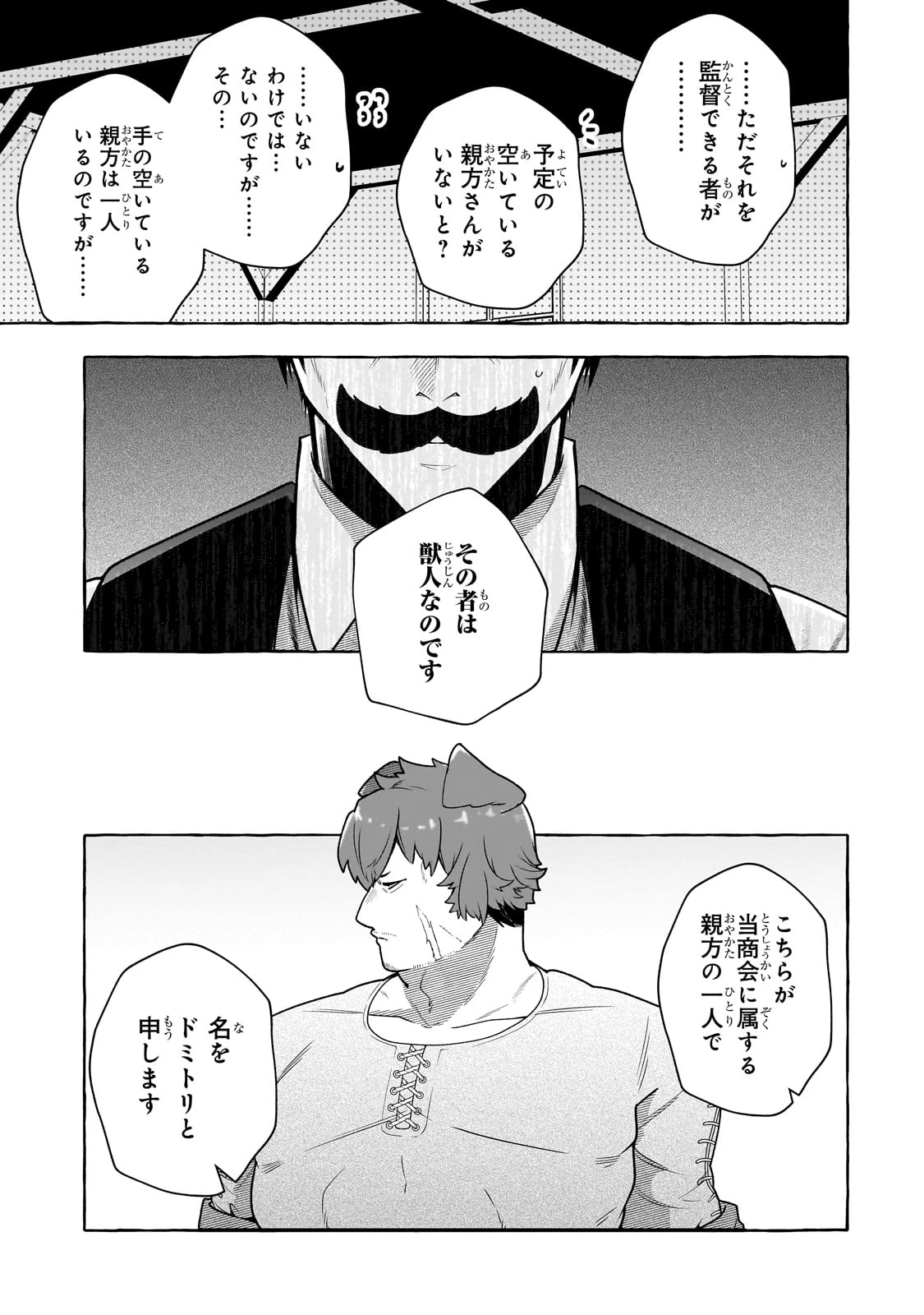 ひねくれ領主の幸福譚　性格が悪くても辺境開拓できますうぅ！ 第11話 - 11