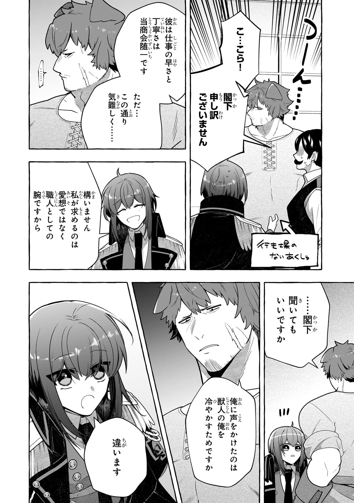 ひねくれ領主の幸福譚　性格が悪くても辺境開拓できますうぅ！ 第11話 - 12