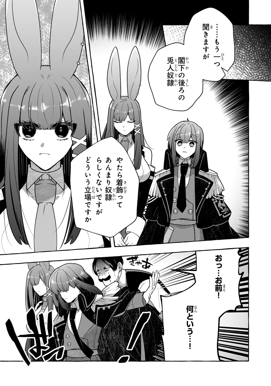 ひねくれ領主の幸福譚　性格が悪くても辺境開拓できますうぅ！ 第11話 - 13