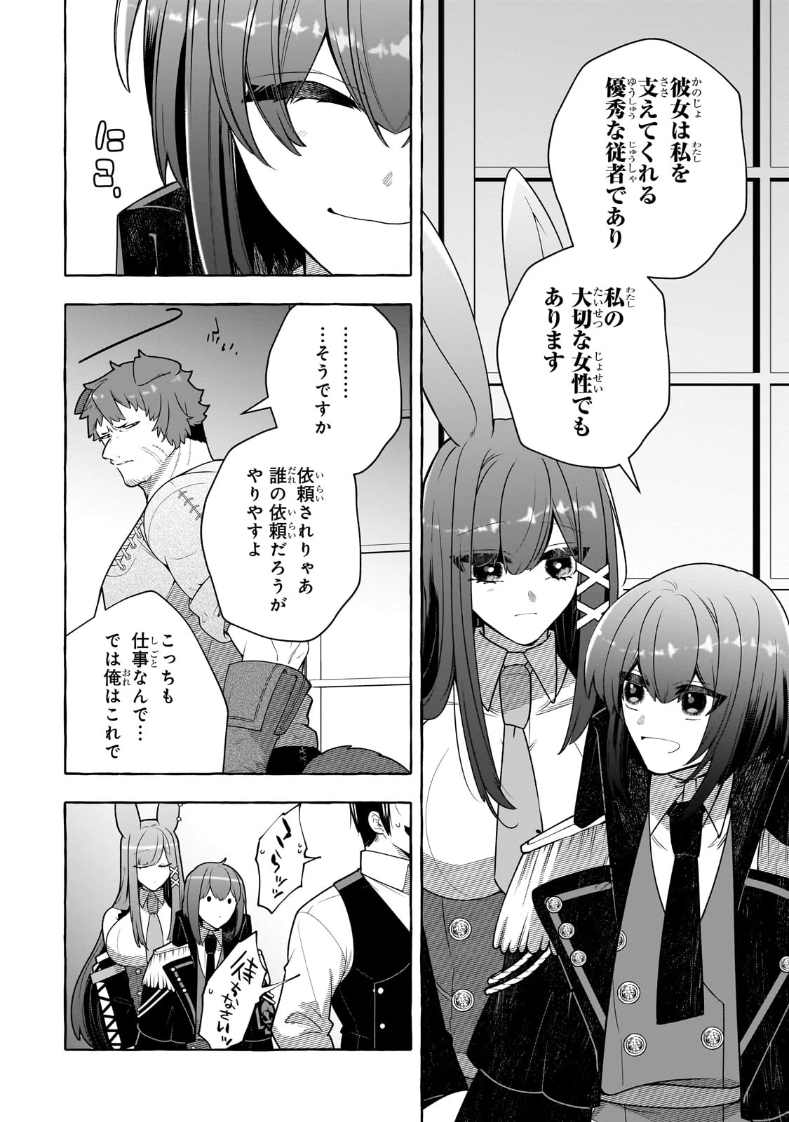 ひねくれ領主の幸福譚　性格が悪くても辺境開拓できますうぅ！ 第11話 - 14
