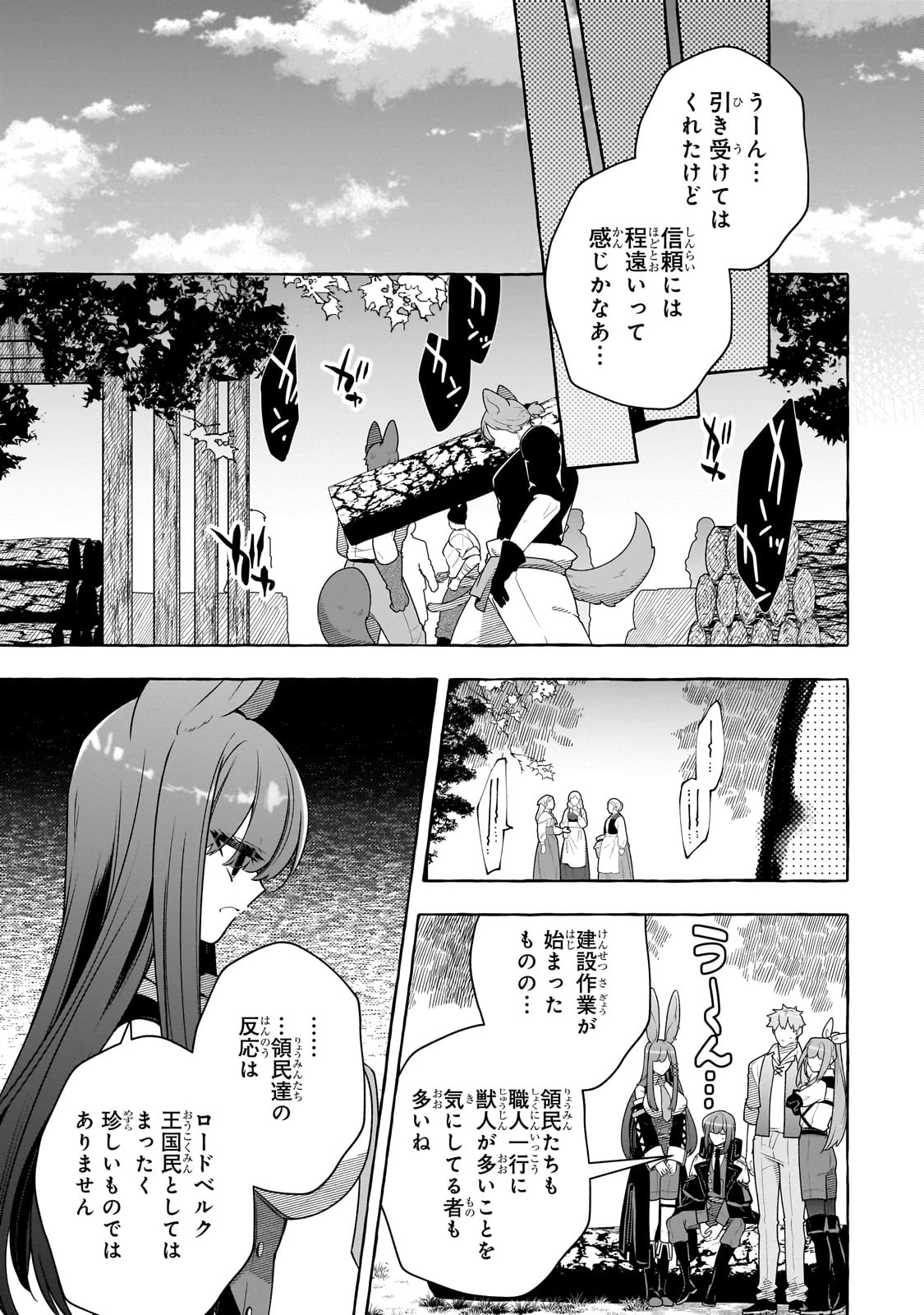 ひねくれ領主の幸福譚　性格が悪くても辺境開拓できますうぅ！ 第11話 - 15
