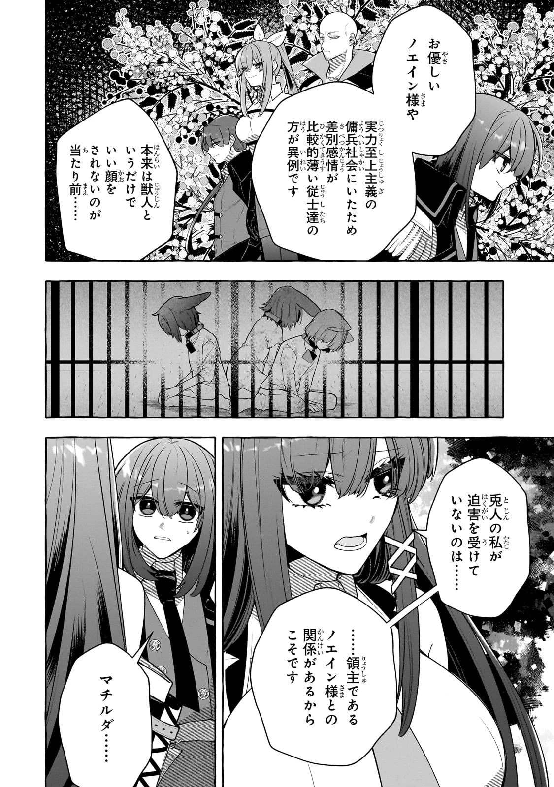 ひねくれ領主の幸福譚　性格が悪くても辺境開拓できますうぅ！ 第11話 - 16