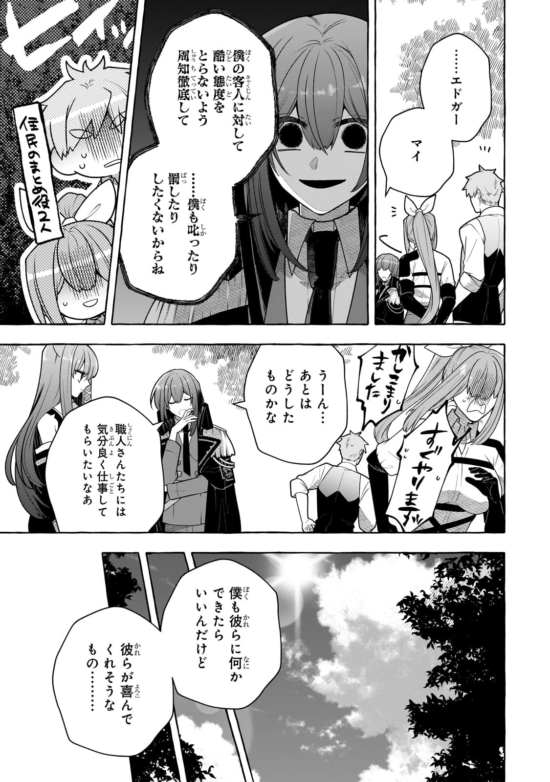 ひねくれ領主の幸福譚　性格が悪くても辺境開拓できますうぅ！ 第11話 - 17