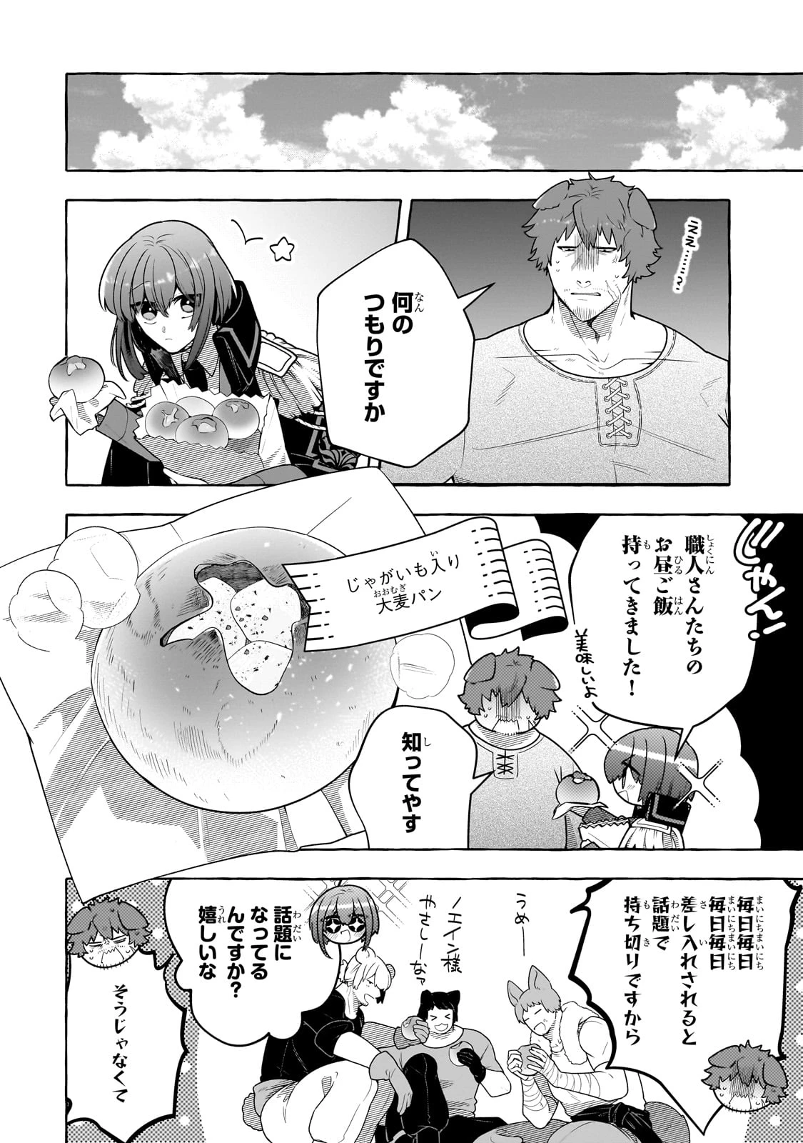 ひねくれ領主の幸福譚　性格が悪くても辺境開拓できますうぅ！ 第11話 - 18