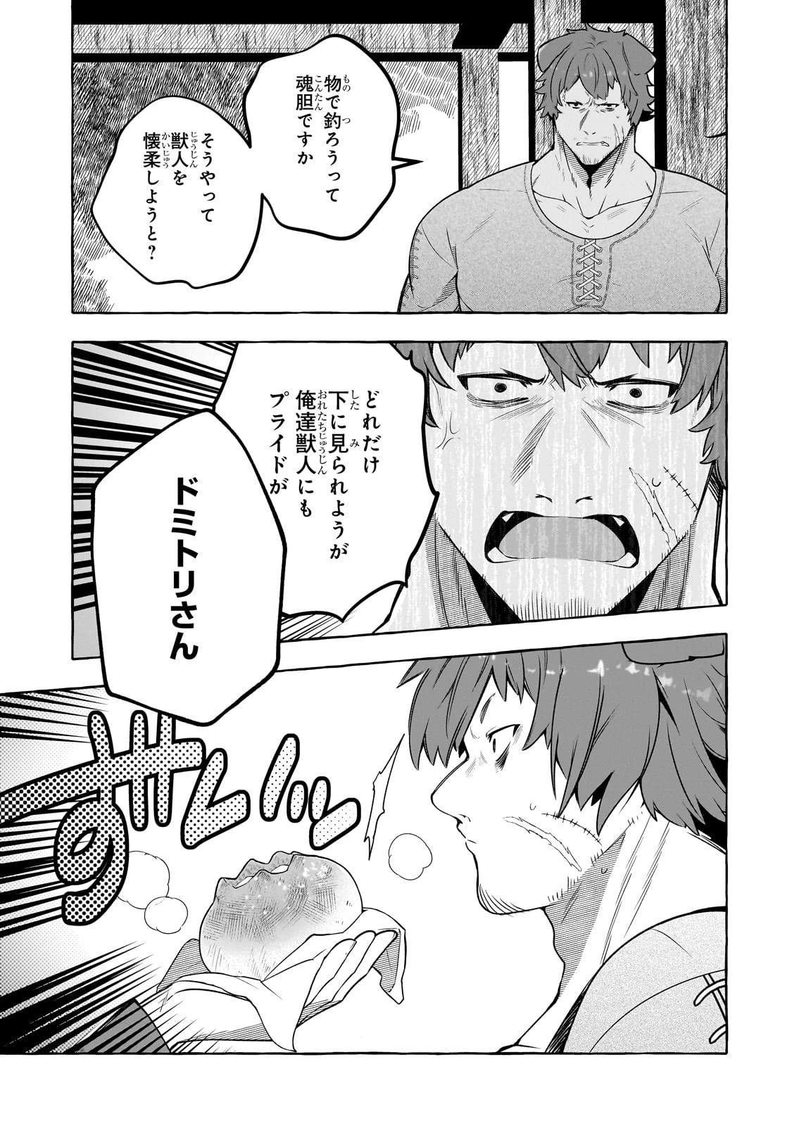 ひねくれ領主の幸福譚　性格が悪くても辺境開拓できますうぅ！ 第11話 - 19