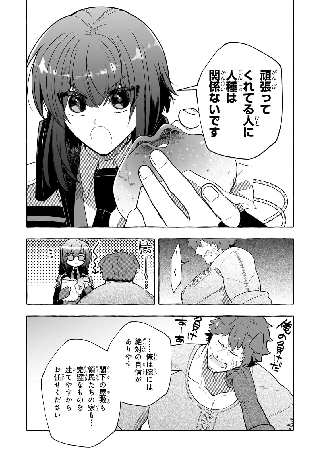 ひねくれ領主の幸福譚　性格が悪くても辺境開拓できますうぅ！ 第11話 - 20