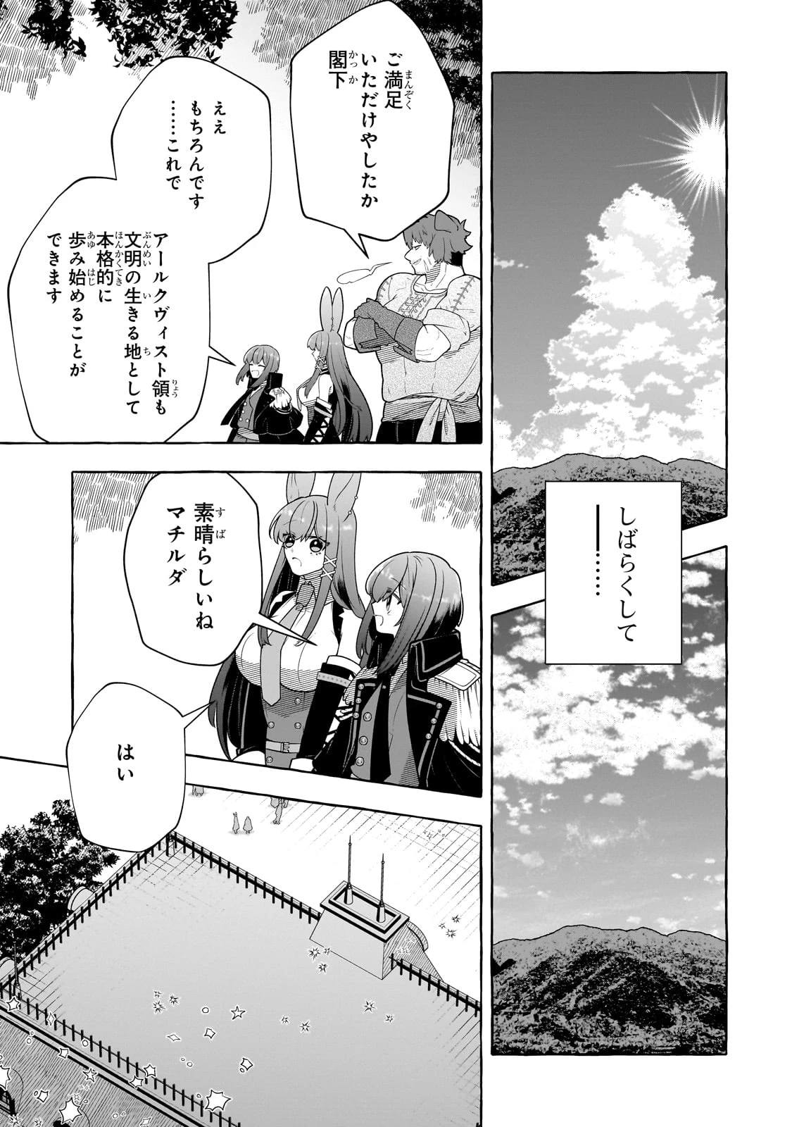 ひねくれ領主の幸福譚　性格が悪くても辺境開拓できますうぅ！ 第11話 - 21