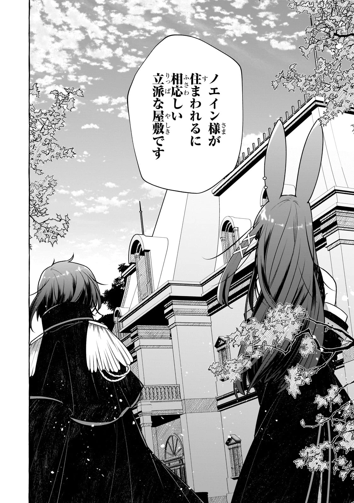 ひねくれ領主の幸福譚　性格が悪くても辺境開拓できますうぅ！ 第11話 - 22
