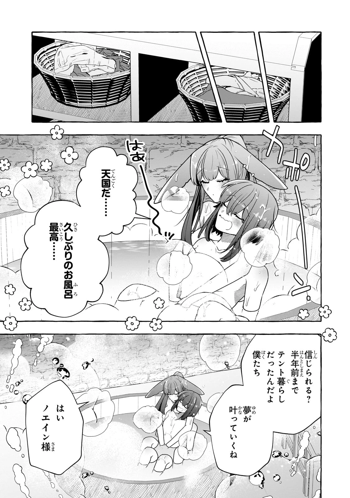 ひねくれ領主の幸福譚　性格が悪くても辺境開拓できますうぅ！ 第11話 - 23