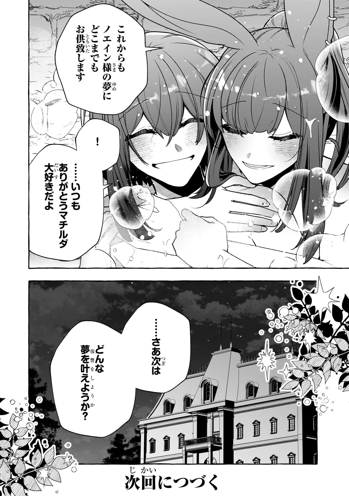 ひねくれ領主の幸福譚　性格が悪くても辺境開拓できますうぅ！ 第11話 - 24