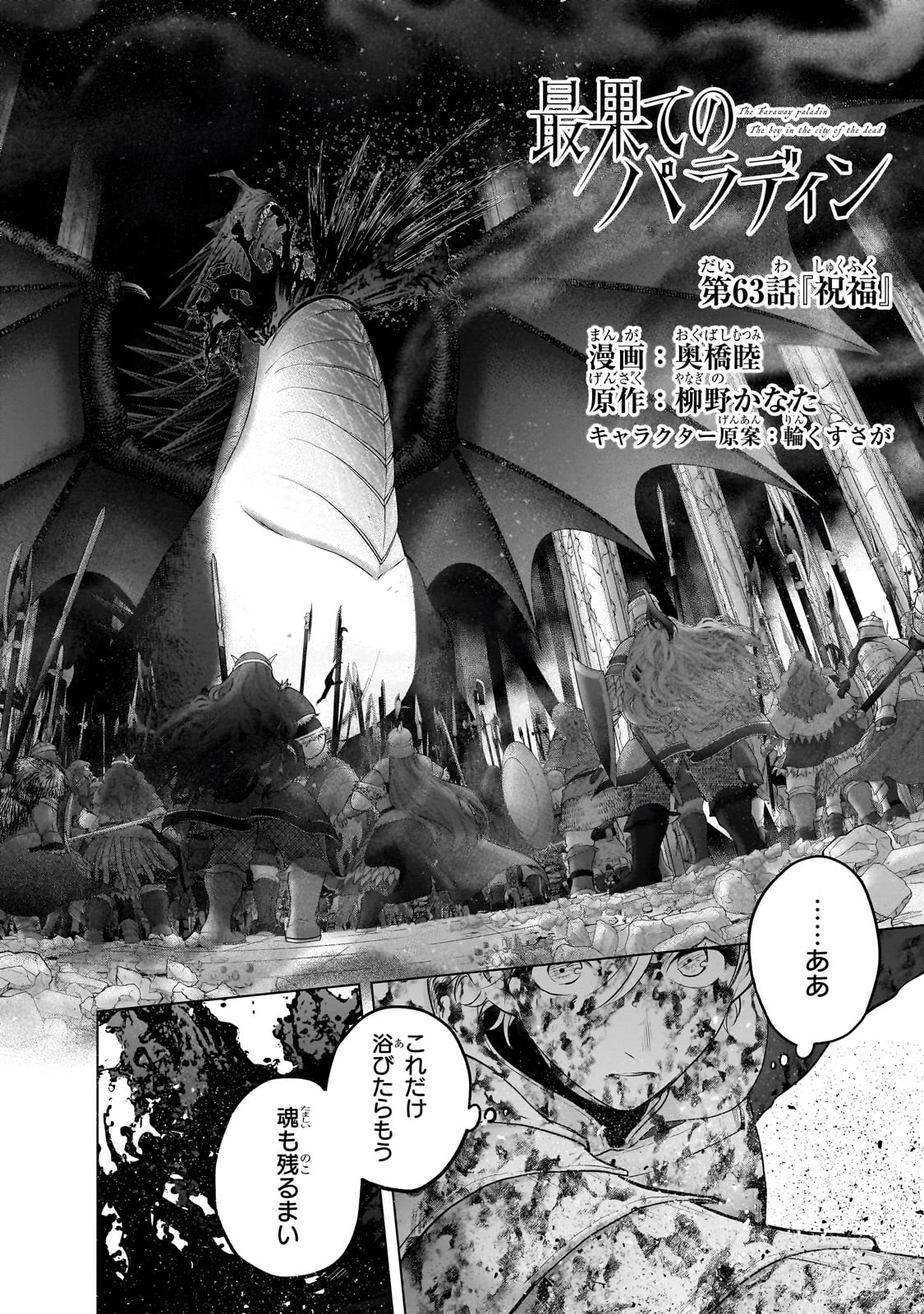 最果てのパラディン 第63話 - 2