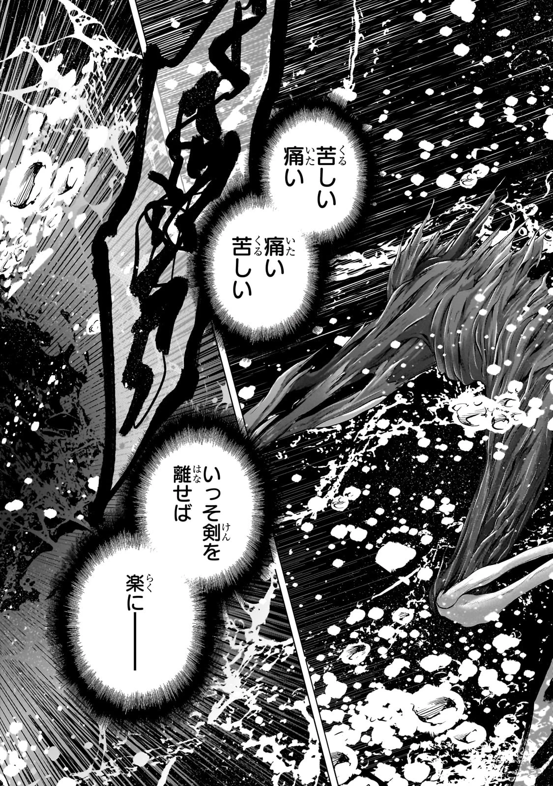 最果てのパラディン 第63話 - 13