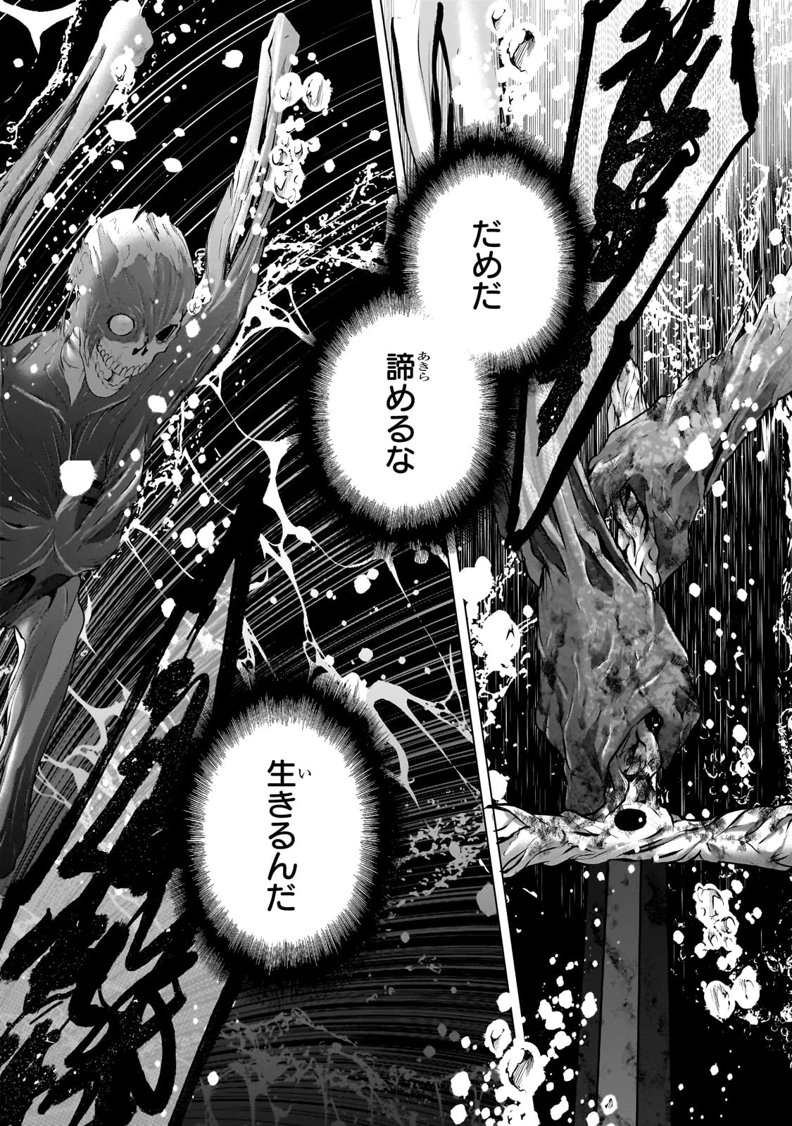 最果てのパラディン 第63話 - 16