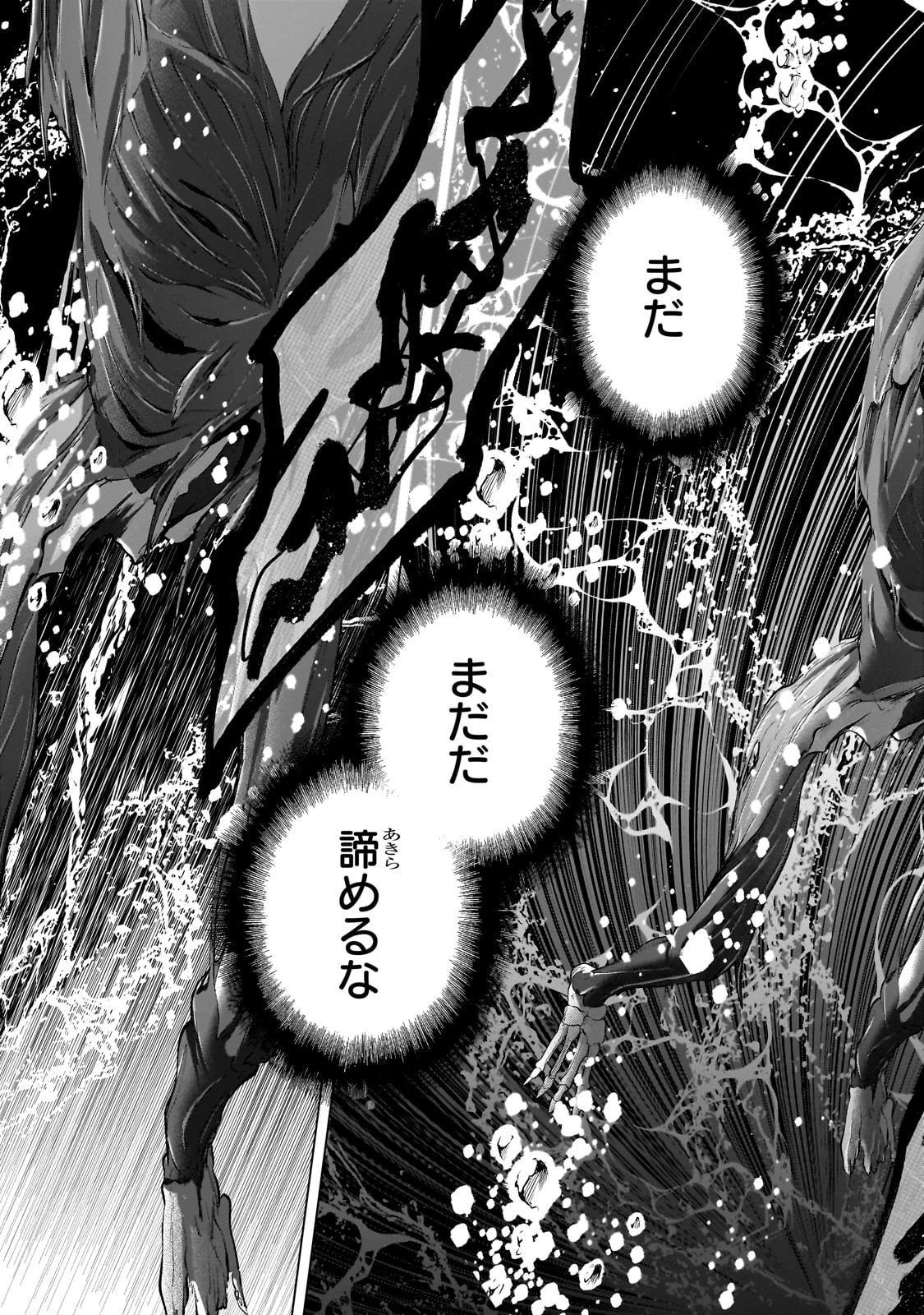 最果てのパラディン 第63話 - 17