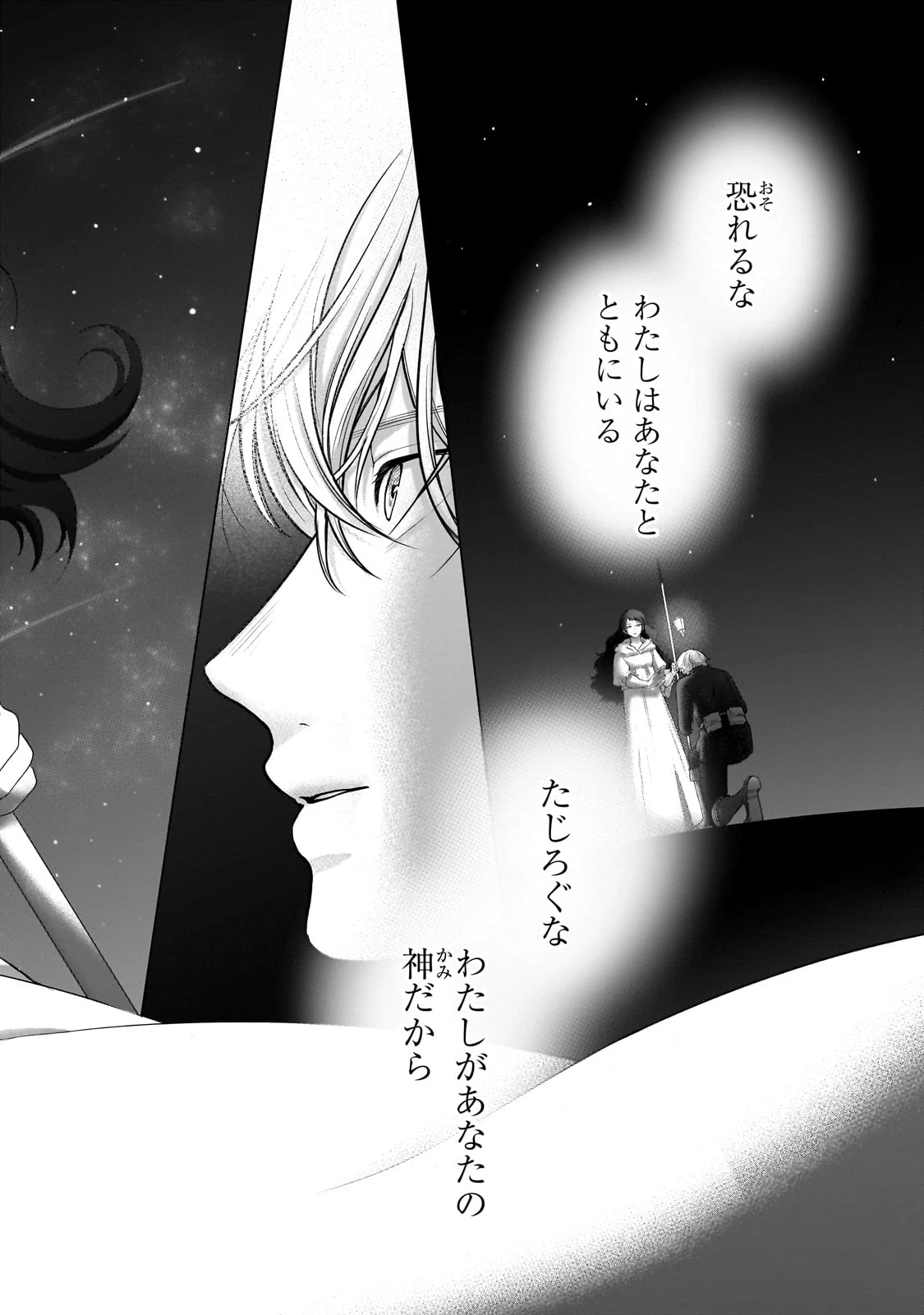 最果てのパラディン 第63話 - 18