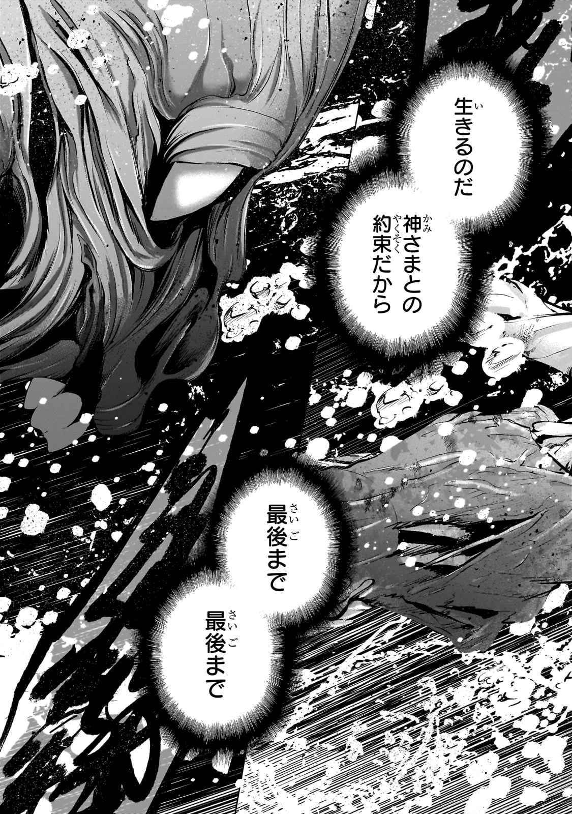 最果てのパラディン 第63話 - 20